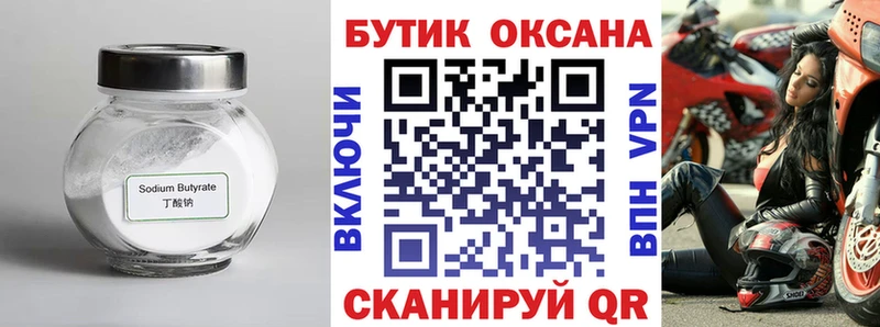 Бутират оксана  Гудермес 